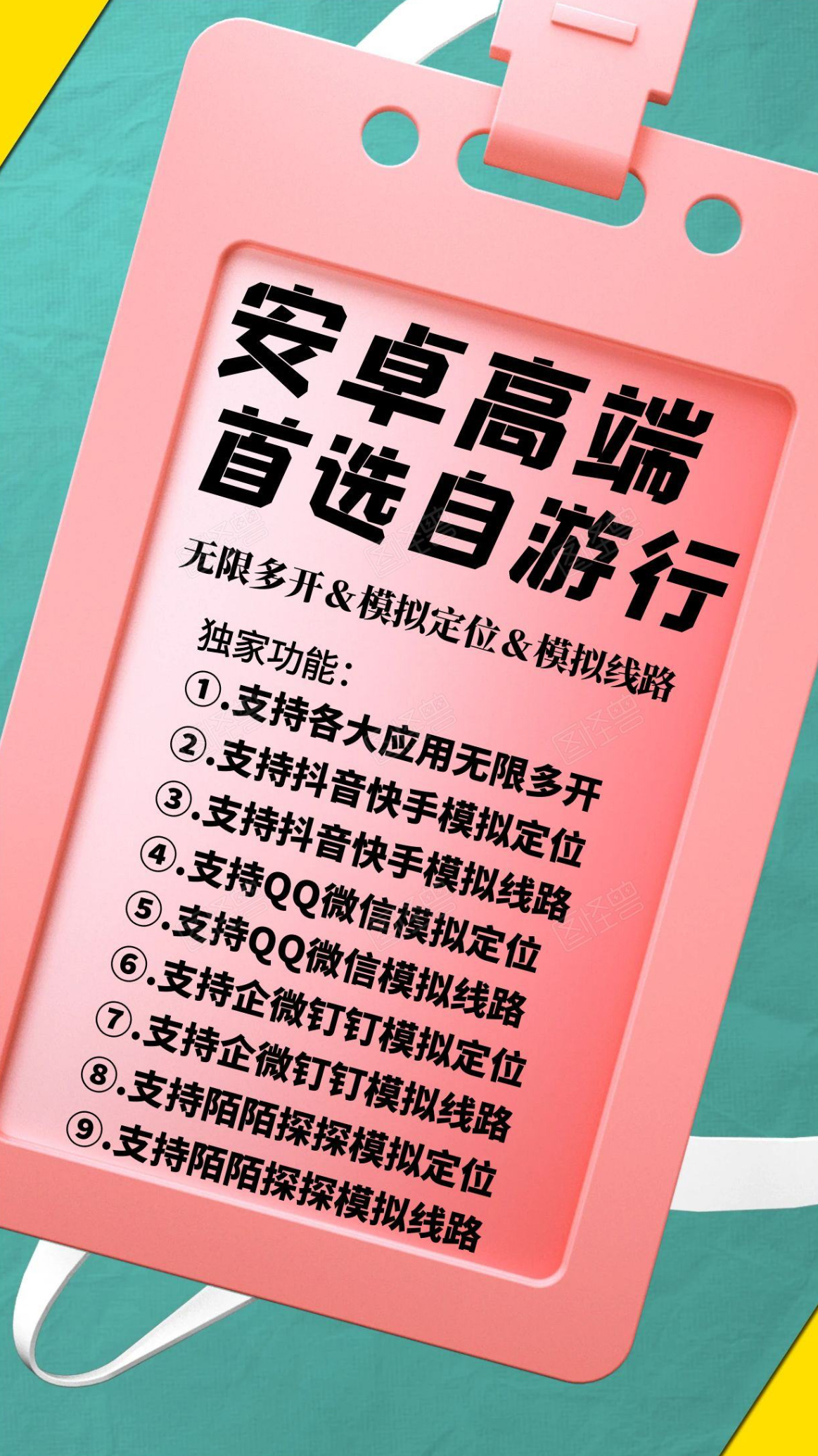 安卓自游行官網-卡密激活碼購買以及下載-模擬定位和模擬線路-7天退換